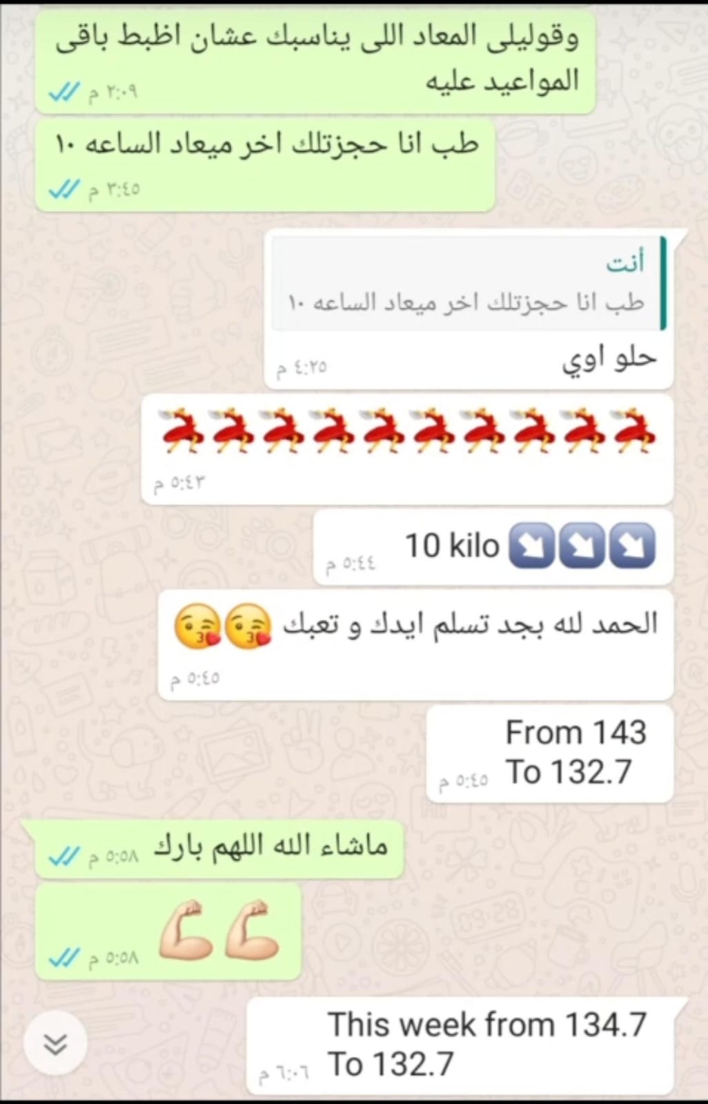 تقييم عميلة على واتساب — من ١٤٣ إلى ١٣٢.٧ كجم