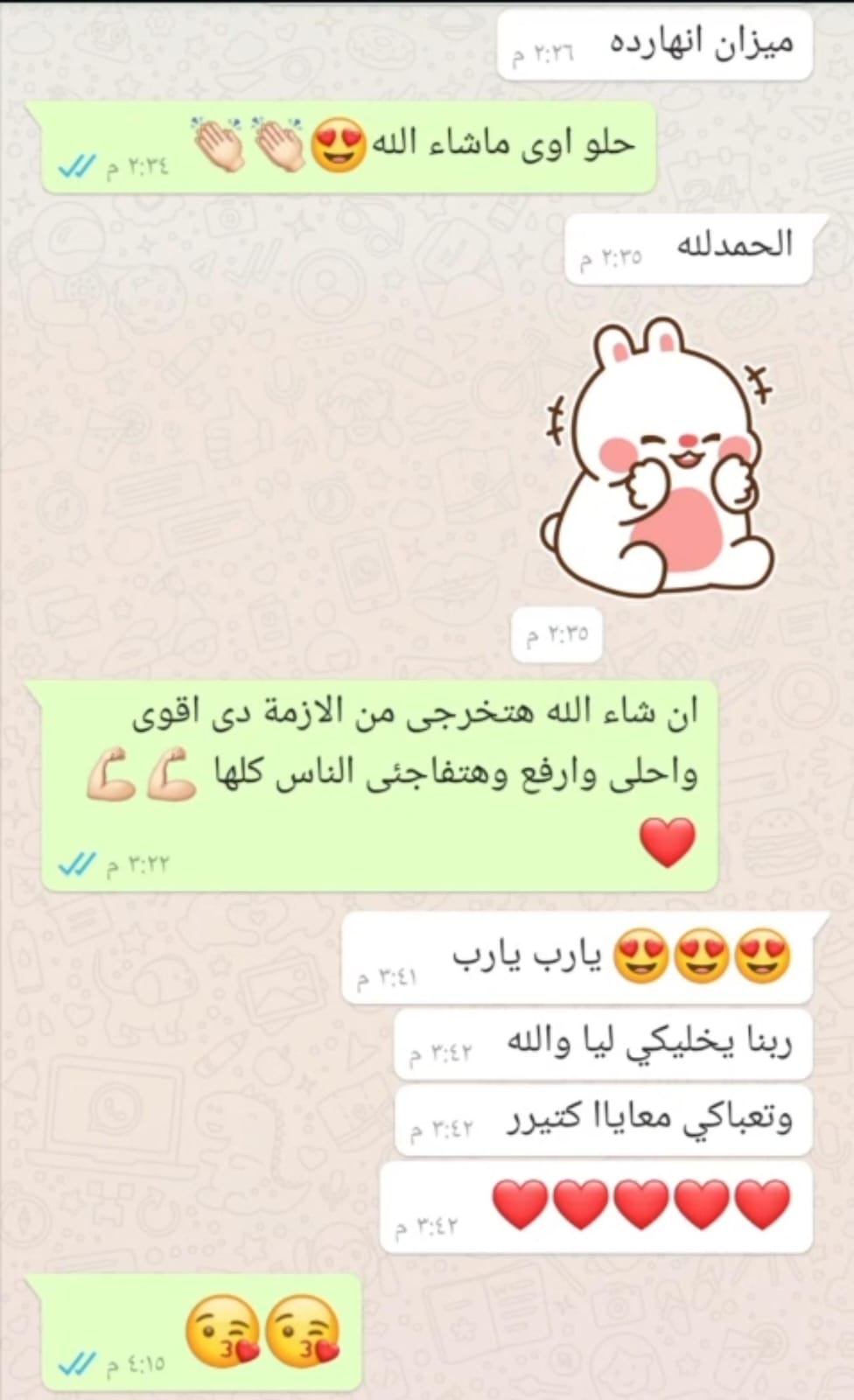 تقييم عميلة على واتساب — متابعة يومية وتشجيع مستمر